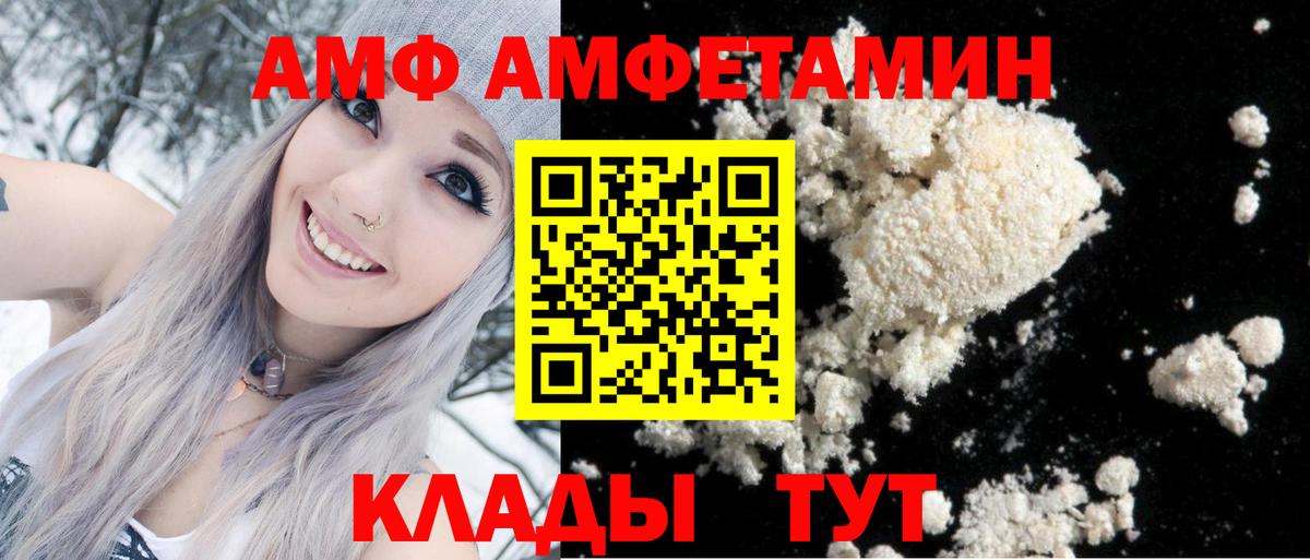 Новосибирск  Amphetamine VHQ  Amphetamine  Вход с VPN 