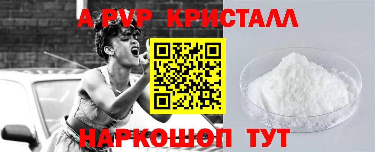 Alpha-PVP кристаллы  Alpha PVP крисы CK  Новосибирск  А ПВП СК  А ПВП  Вход с VPN 