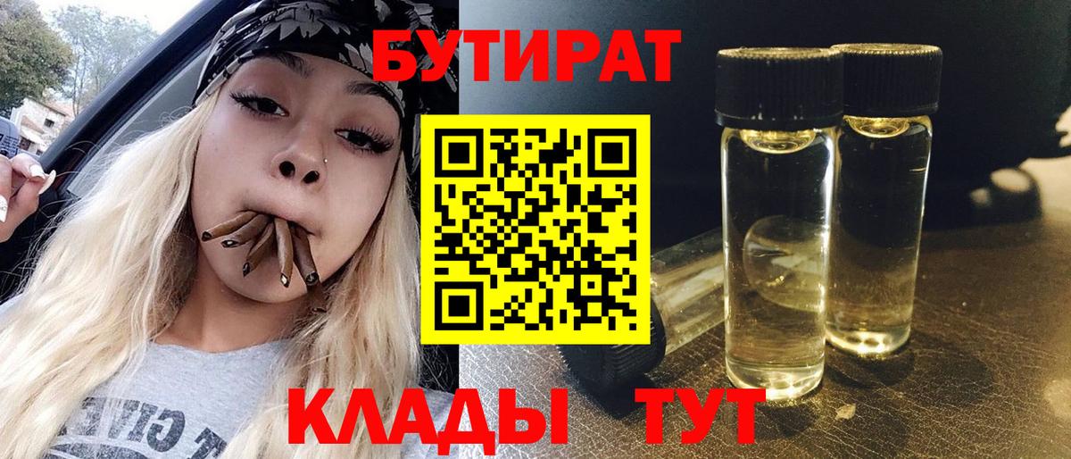 Бутират бутандиол  Вход с VPN  Новосибирск 