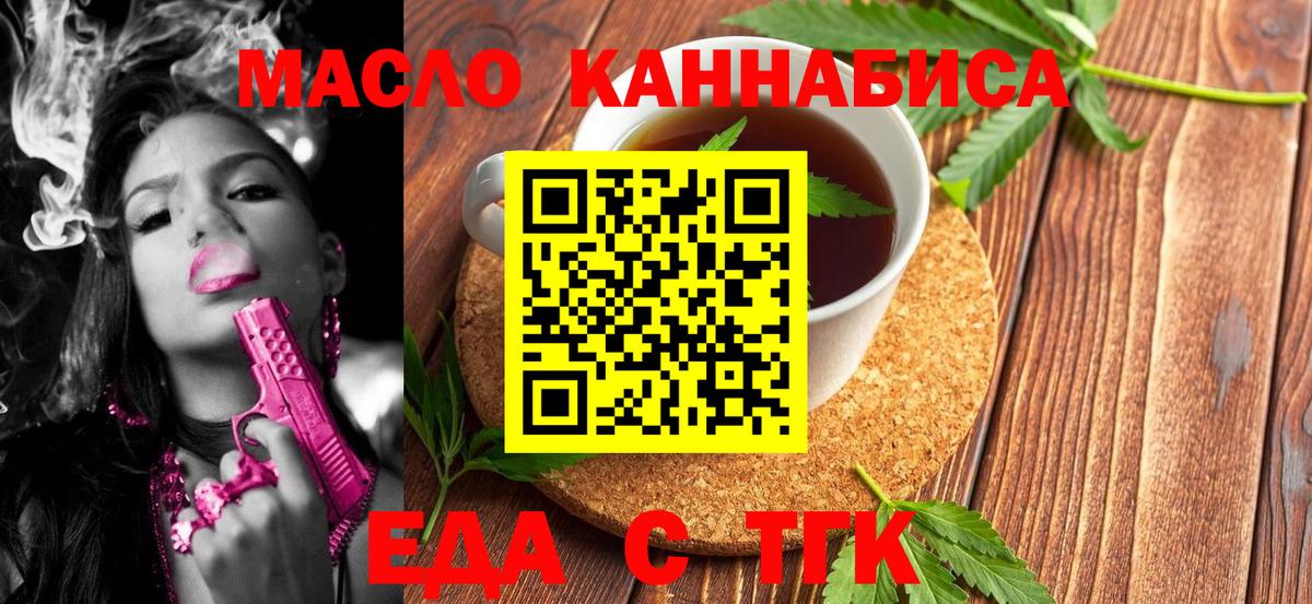 Новосибирск  Печенье с ТГК марихуана  Вход с VPN 
