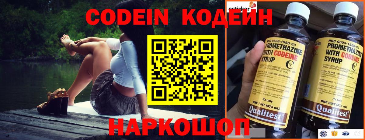 Новосибирск  Кодеин Purple Drank  Кодеиновый сироп Lean напиток Lean (лин)  Вход с VPN 