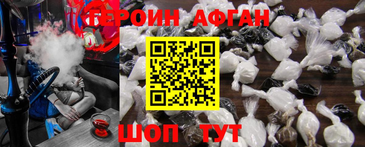 ГЕРОИН хмурый Новосибирск