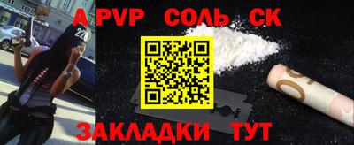 apvp Сланцы