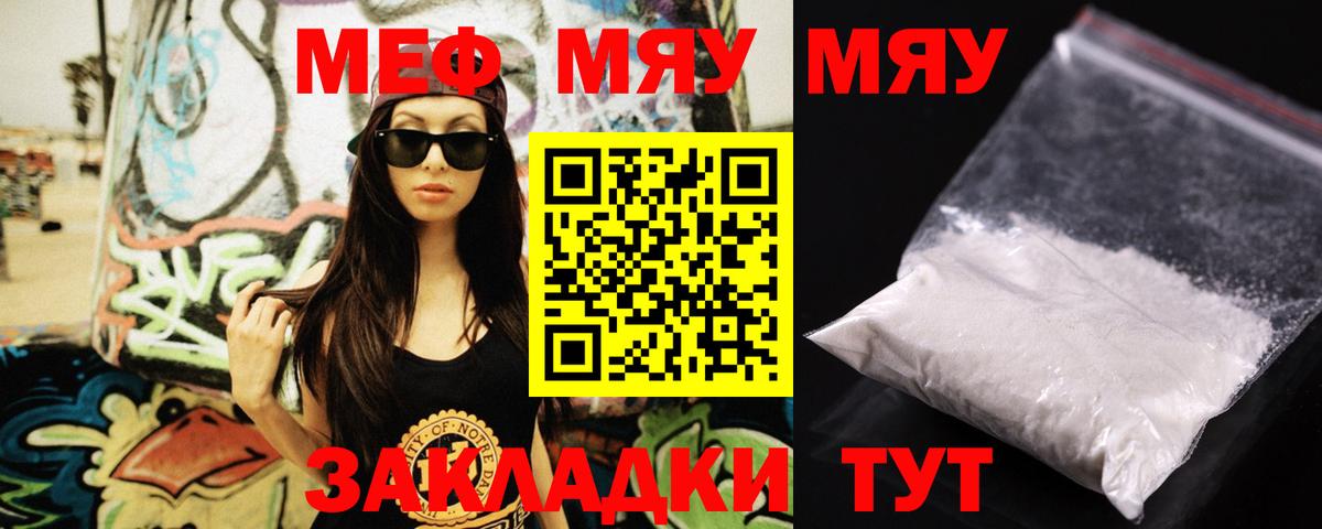 МЯУ-МЯУ mephedrone  Меф  МЕФ мука  Новосибирск  Вход с VPN 