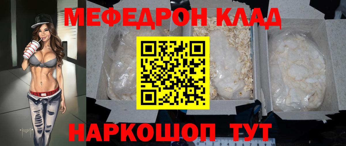 МЕФ кристаллы Новосибирск