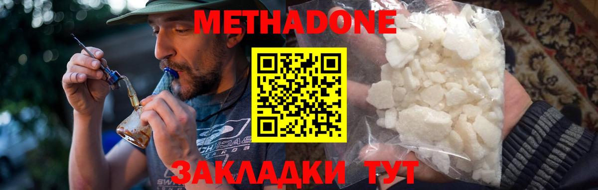 Метадон methadone Новосибирск