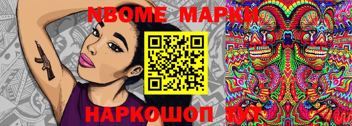 Новосибирск  Марки NBOMe  Вход с VPN  Наркотические марки 1,5мг 